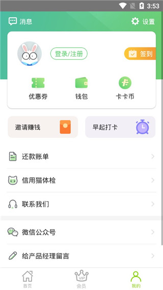 维信卡卡贷app下载官网  v4.2.8图3