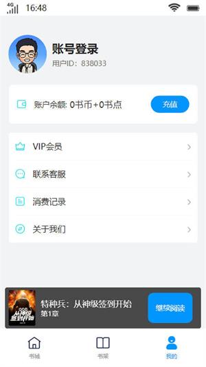 陌然小说app  v1.0图1