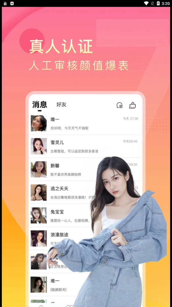 嬉爱最新版  v1.0.5图3