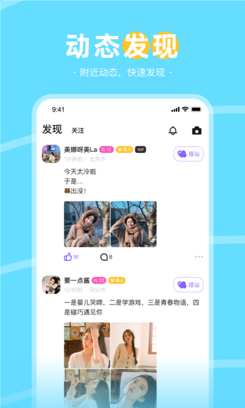 趣聊天app  v2.1图2