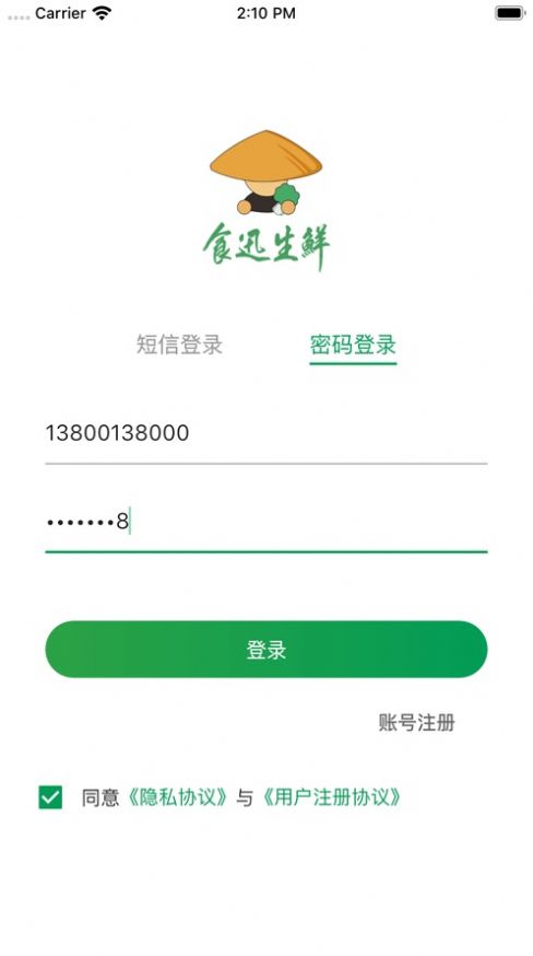 食迅生鲜  v1.0图2