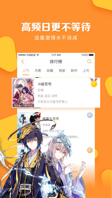 松鼠漫画APP下载  v1.0图3