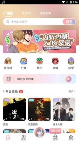 哇塞fm广播剧  v1.0图4