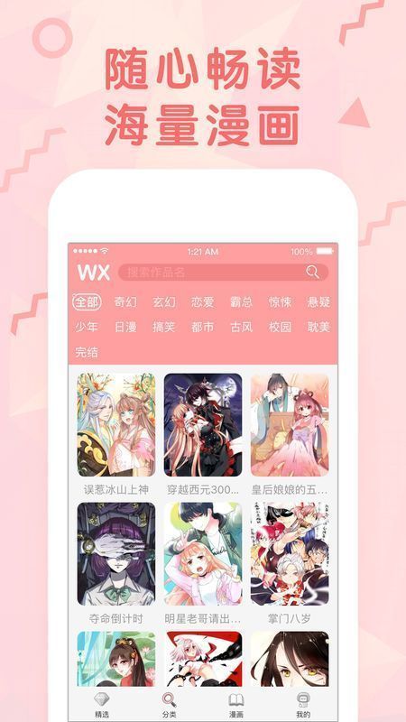 桃猫屋漫画app  v1.0.0图4