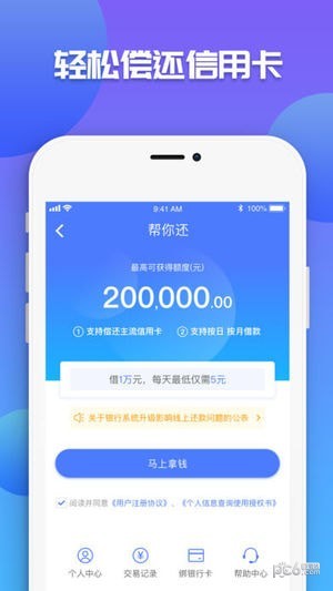 微享加贷款app下载  v2.0.3图1