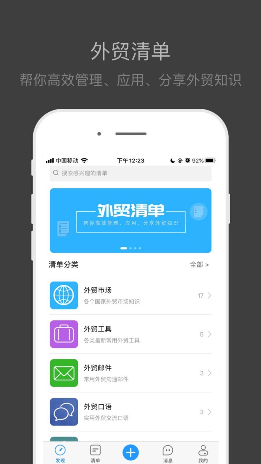 外贸清单  v1.0.0图3