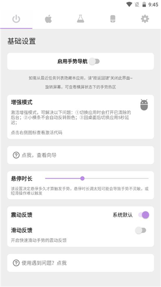 流体手势导航pro  v1.2.5图3