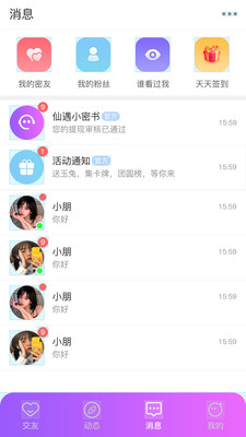 仙遇交友2024  v1.0.0101图3