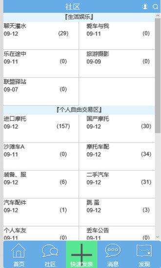 东北摩托联盟