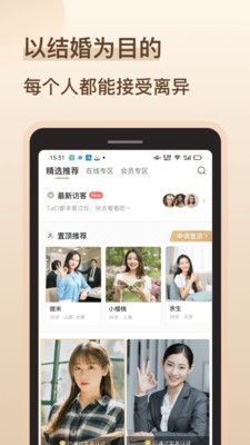 相亲配手机版  v1.0.5图3