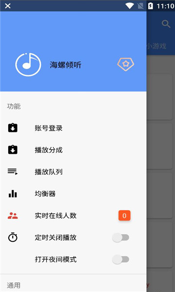 海螺倾听手机版  v5.2.2图2