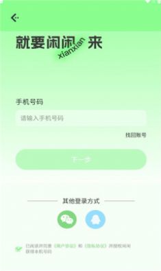 闲闲语音最新版  v1.0.1图1