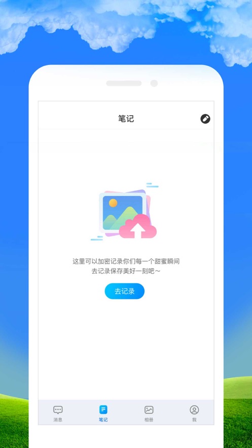 情侣加密语讯手机版  v1.1图3