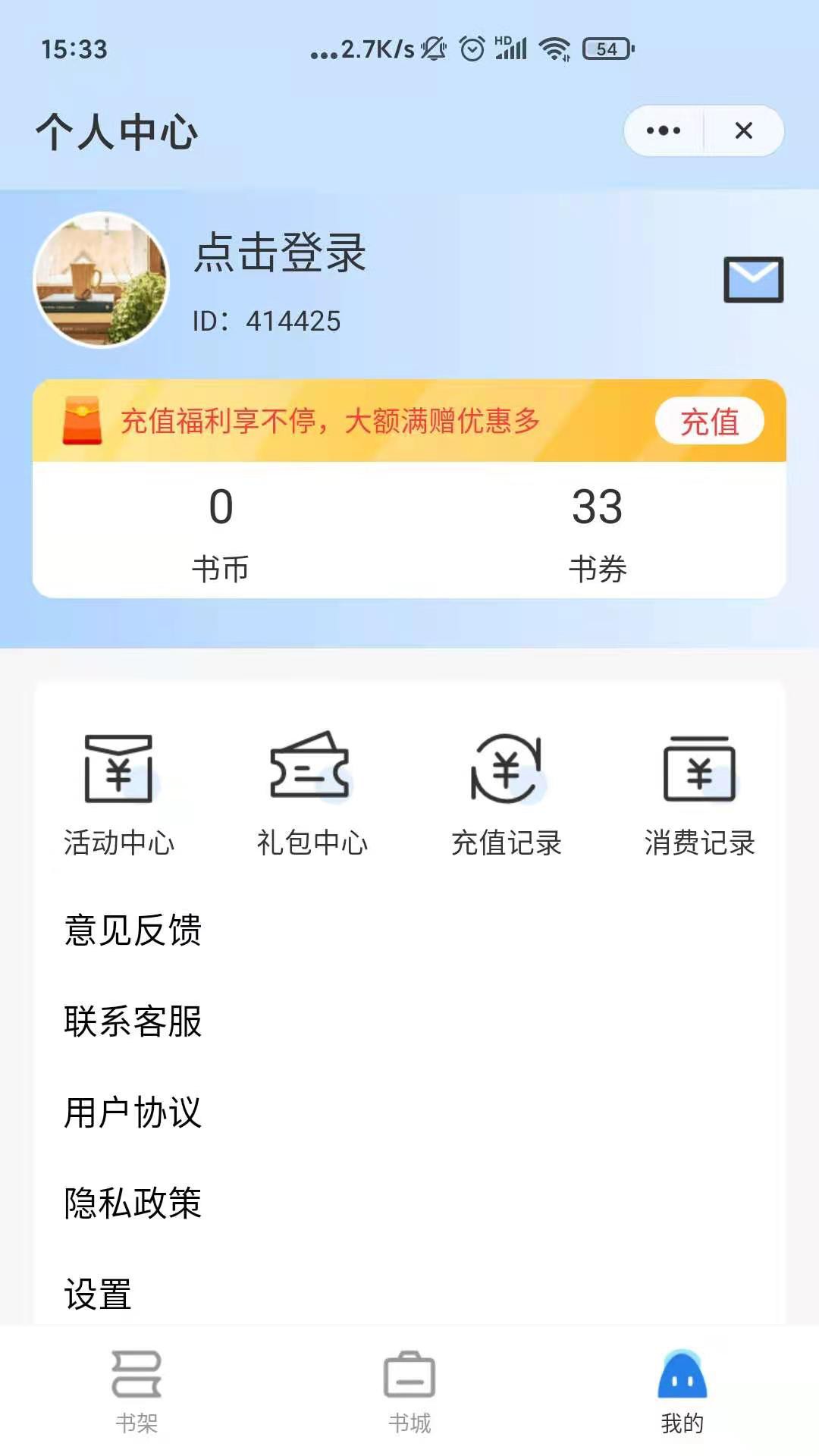 贪浪小说手机版  v1.0图1