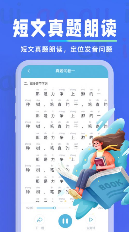 多读普通话2024  v1.0.2图2