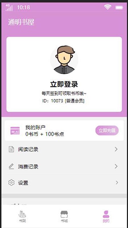 通明书屋app  v4.00.01图3