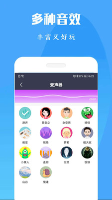 专业变声器下载安装破解版  v1.0图3