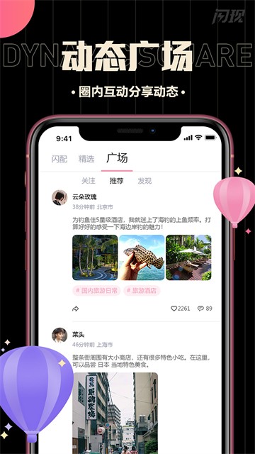 闪现  v1.2.0527图1