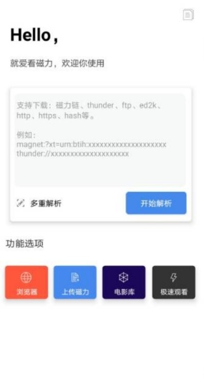 就爱看磁力  v1.0.0图3