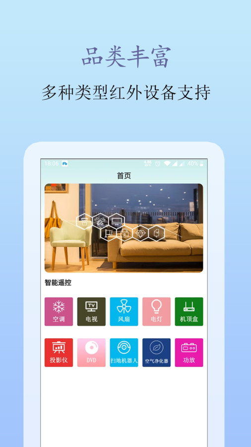 手机遥控王安卓版  v4.23.5图2