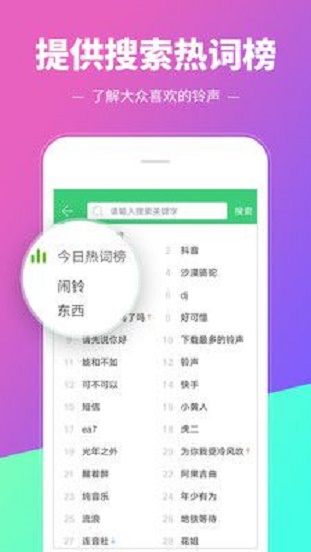 铃声多多最新版安卓版  v8.8图3