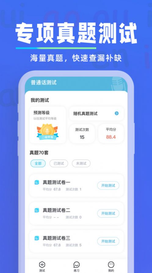 多读普通话2024  v1.0.2图1