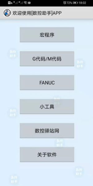 数控助手软件下载  v9.3图3