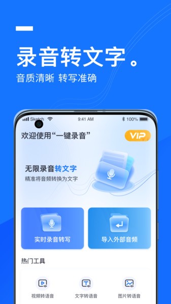 一键录音  v1.10.0.0图2