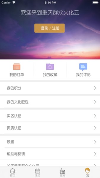 重庆群众文化云平台  v1.2.1图2