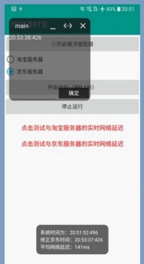 抢购准时宝  v4.1.1图3