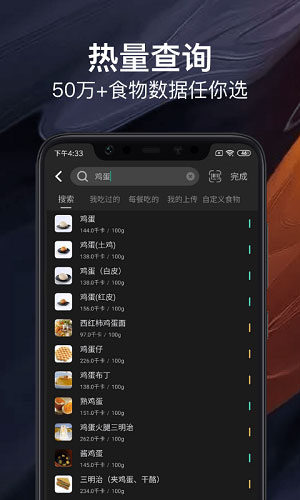 热量减肥法  v1.7.1.1图2