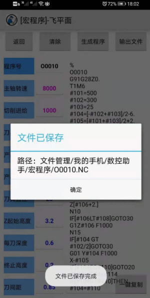 超级数控助手app下载安装  v9.3图1