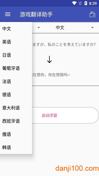 翻译助手最新版  v7.0.00图1