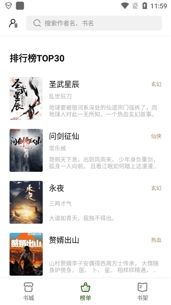 书芽小说app下载官方ios  v1.2.8图2