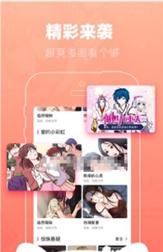 沫沫漫画手机版  v5.4.6图3