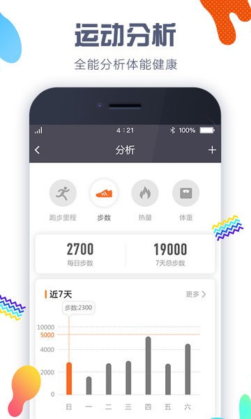 嘀嗒计步器  v4.8.4图2