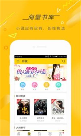 快看小说阅读神器免费下载  v3.9.2图2