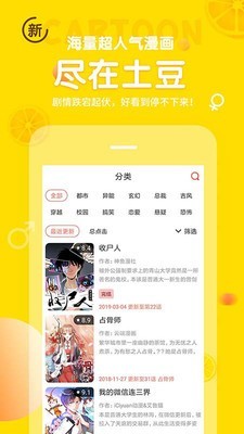 土豆漫画网脸上的烙印  v3.8.1图3