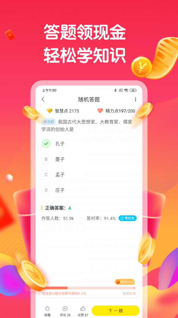 多多答题赚钱软件  v1.6.0图2