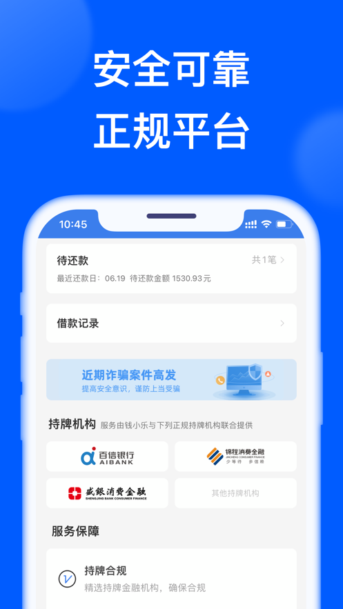 钱小乐官网App下载  v2.1.1图4