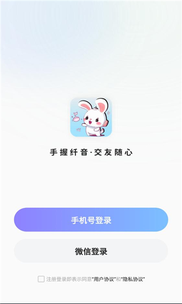 纤音语音  v1.2.3图2