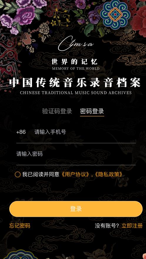 传统音乐档案  v1.8.3图1