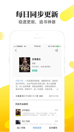 淘淘小说免费书源  v1.6.5图2