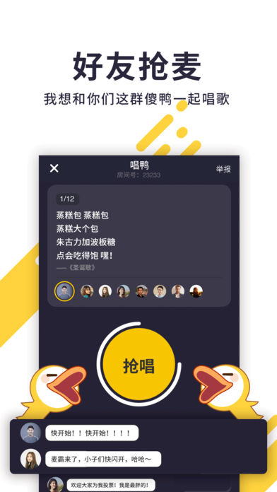 唱鸭官网下载  v1.0.0图2