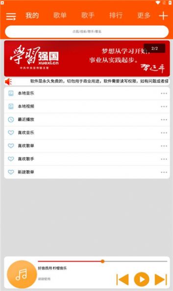 柠檬音乐免费版  v1.0.4图3