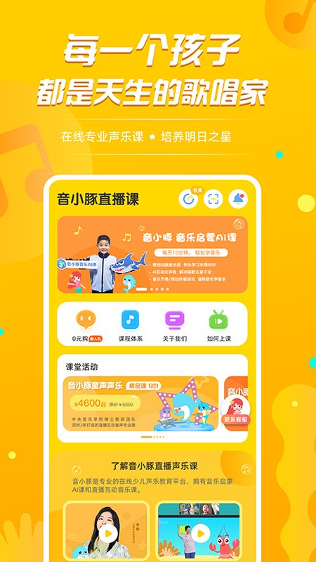 音小豚音乐课  v1.1.30图1