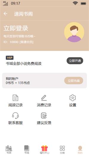 速阅书阁海量热门小说等你来看  v1.0.2图3