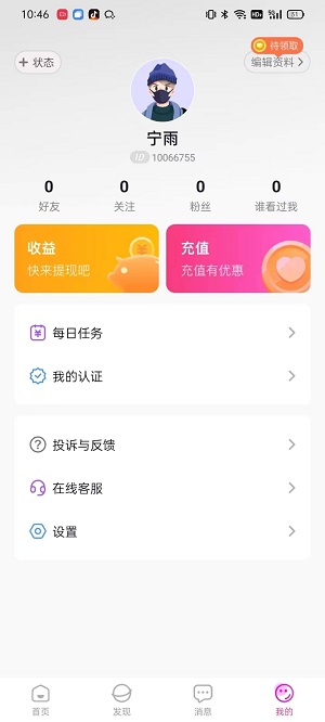 想狸视频交友手机版  v2.11.1图2