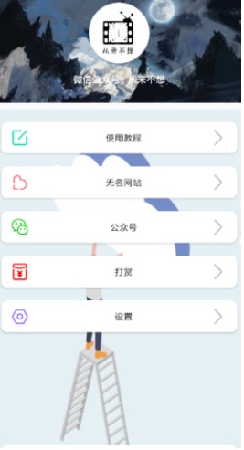 无名音乐安卓版