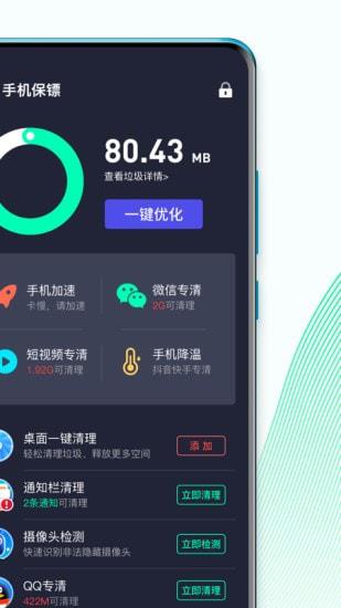 手机保镖免费版  v2.7.4图1